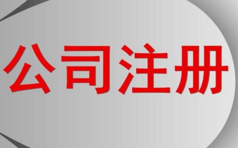 上海公司注册成功后如何与用户建立链接