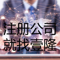 上海注册公司