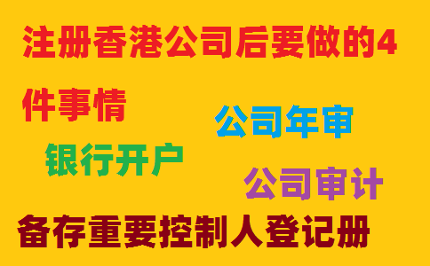 注册香港公司